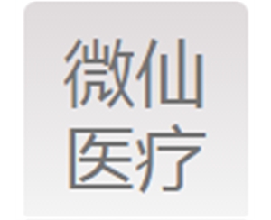 微仙医疗科技(杭州)有限公司